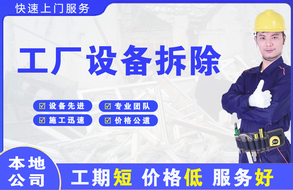 黄岩工厂设备拆除