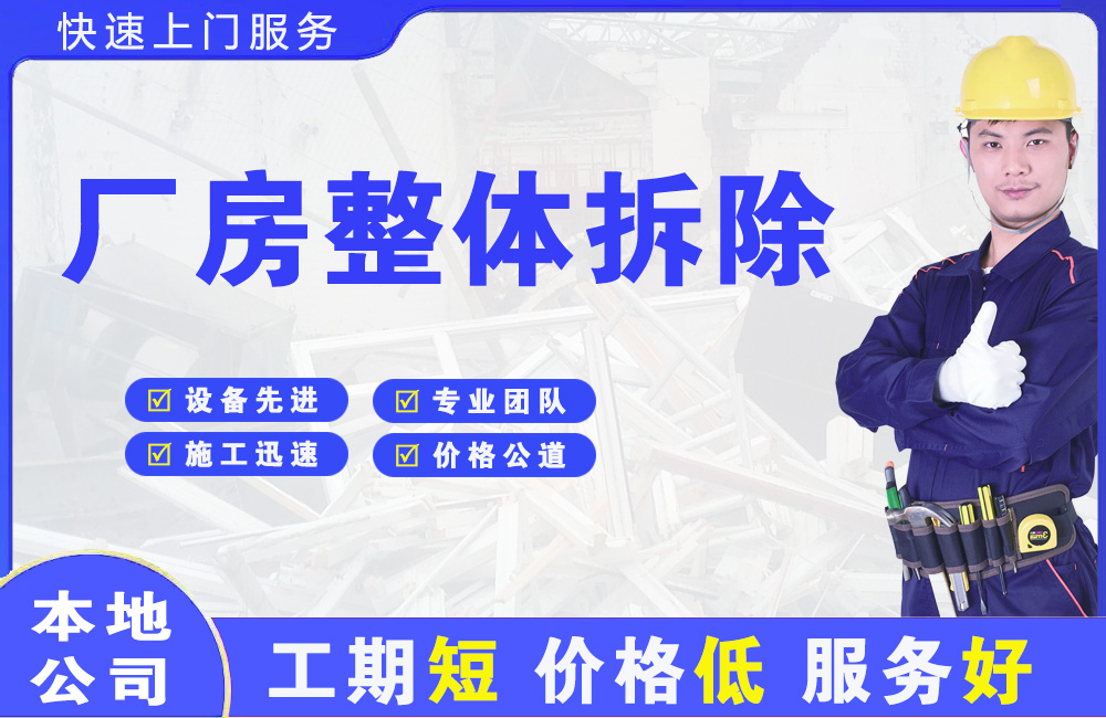 黄岩厂房整体拆除